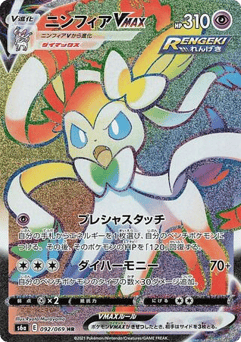 Sylveon VMAX 092/069 Eevee Heroes