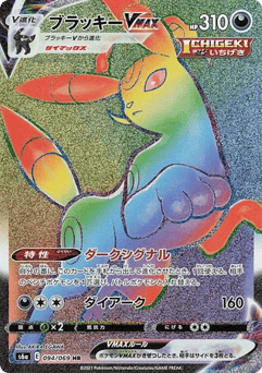 Umbreon VMAX 094/069 Eevee Heroes