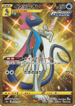 Inteleon 098/069 Eevee Heroes