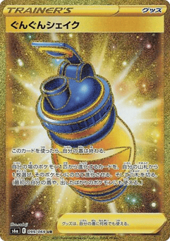 Boost Shake 099/069 Eevee Heroes