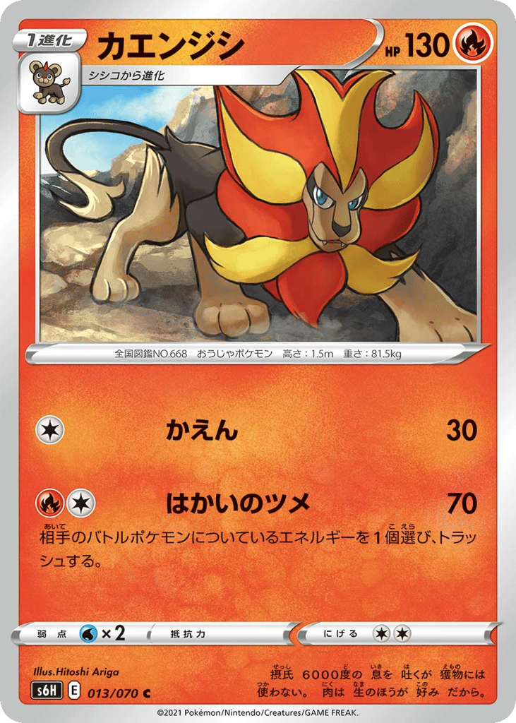 Pyroar 013/070 Silver Lance
