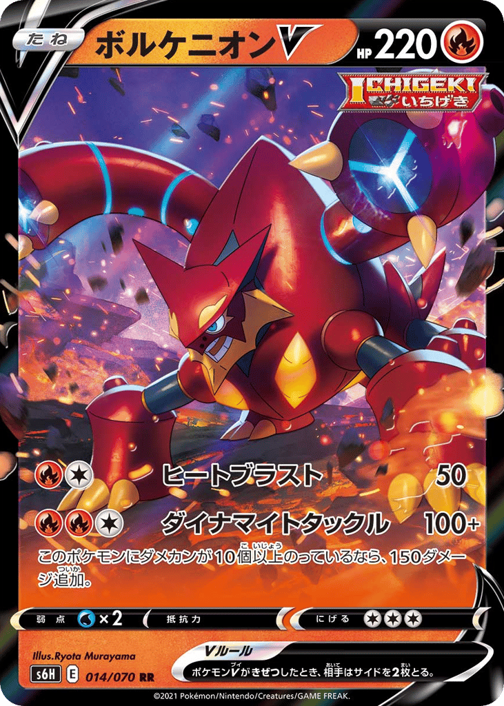Volcanion V 014/070 Silver Lance