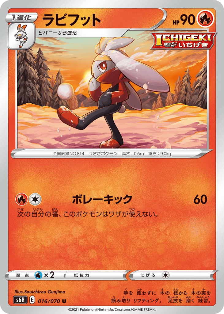 Raboot 016/070 Silver Lance