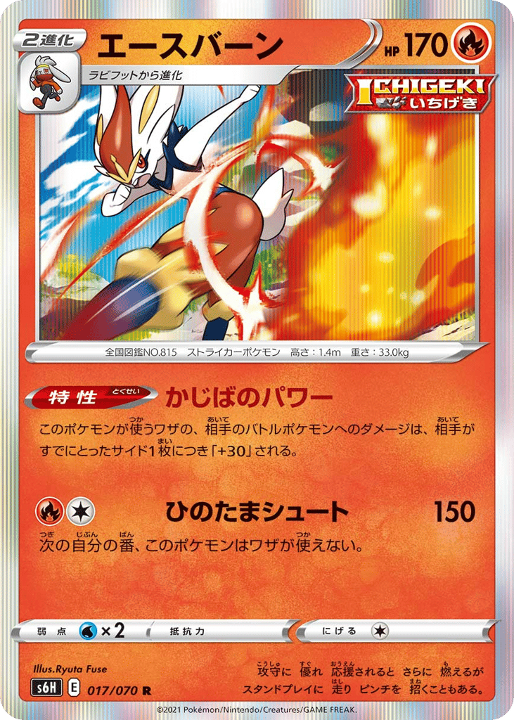 Cinderace 017/070 Silver Lance