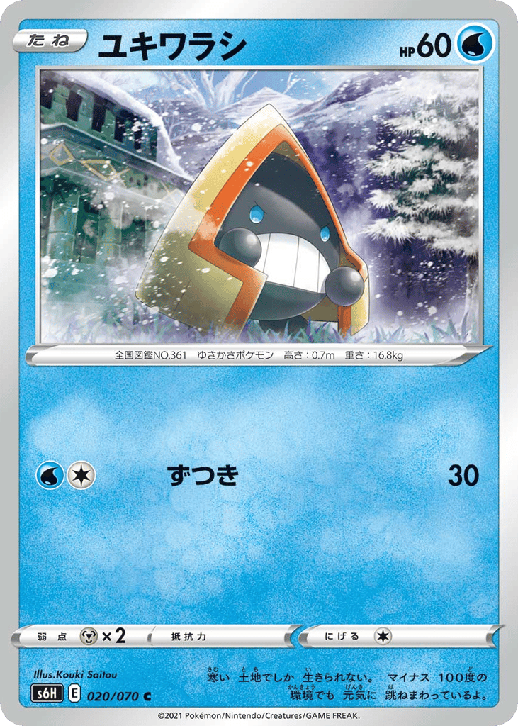 Snorunt 020/070 Silver Lance