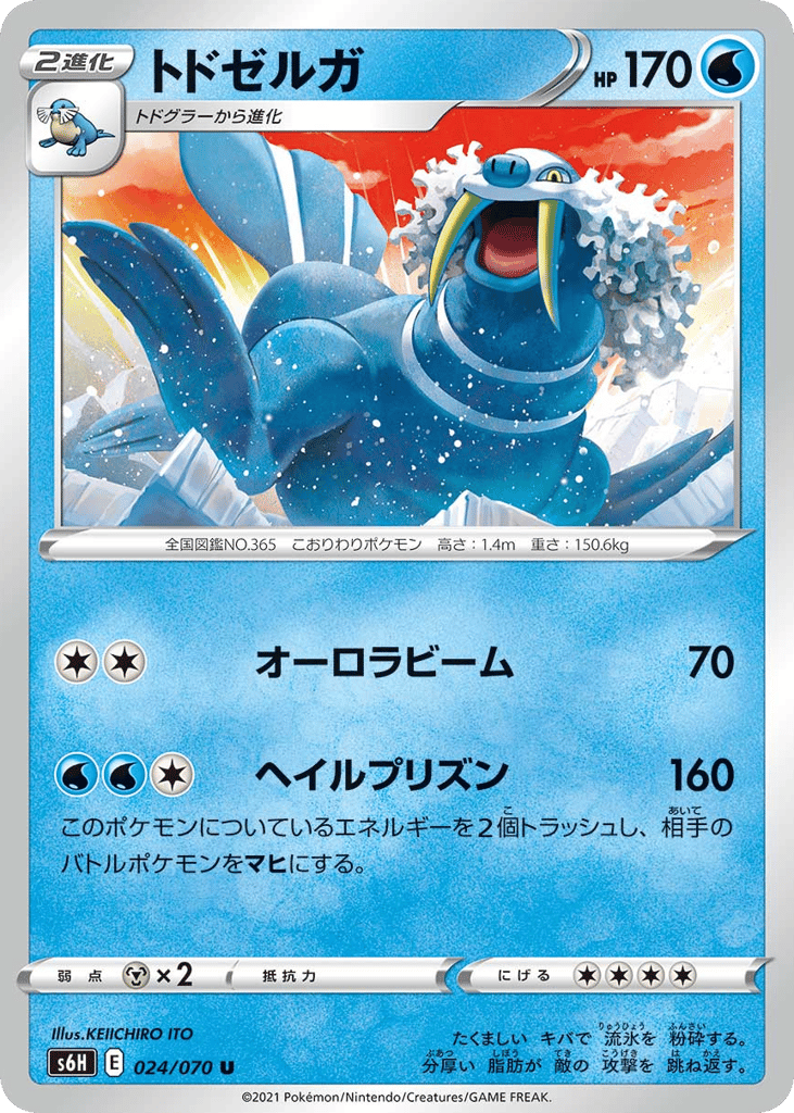 Walrein 024/070 Silver Lance
