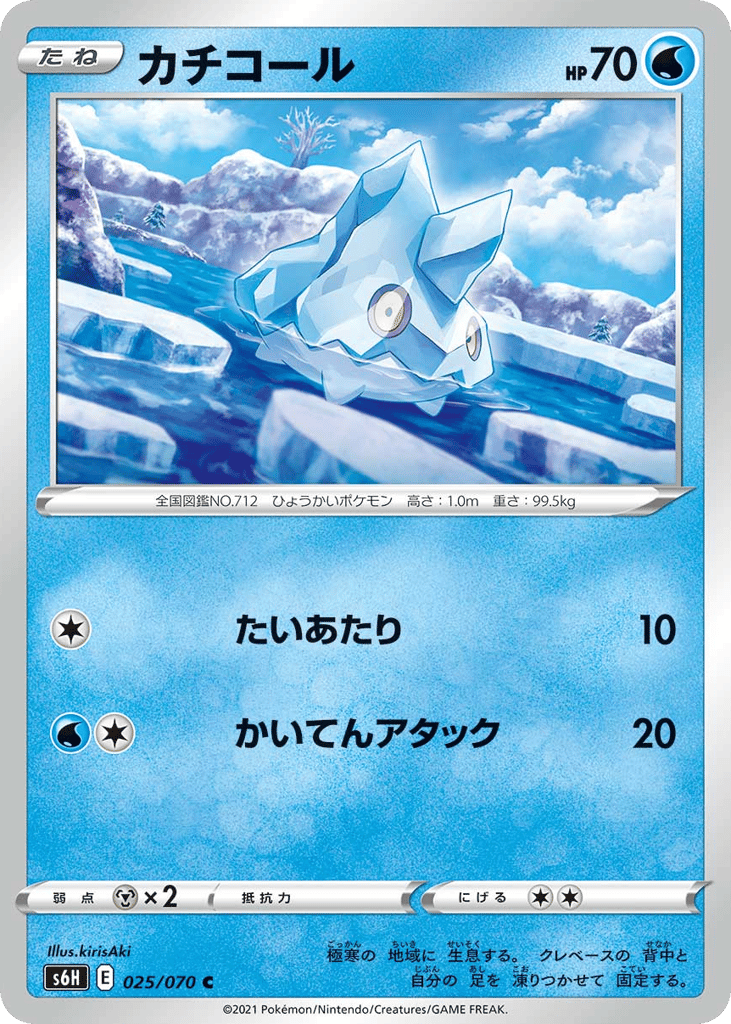 Bergmite 025/070 Silver Lance