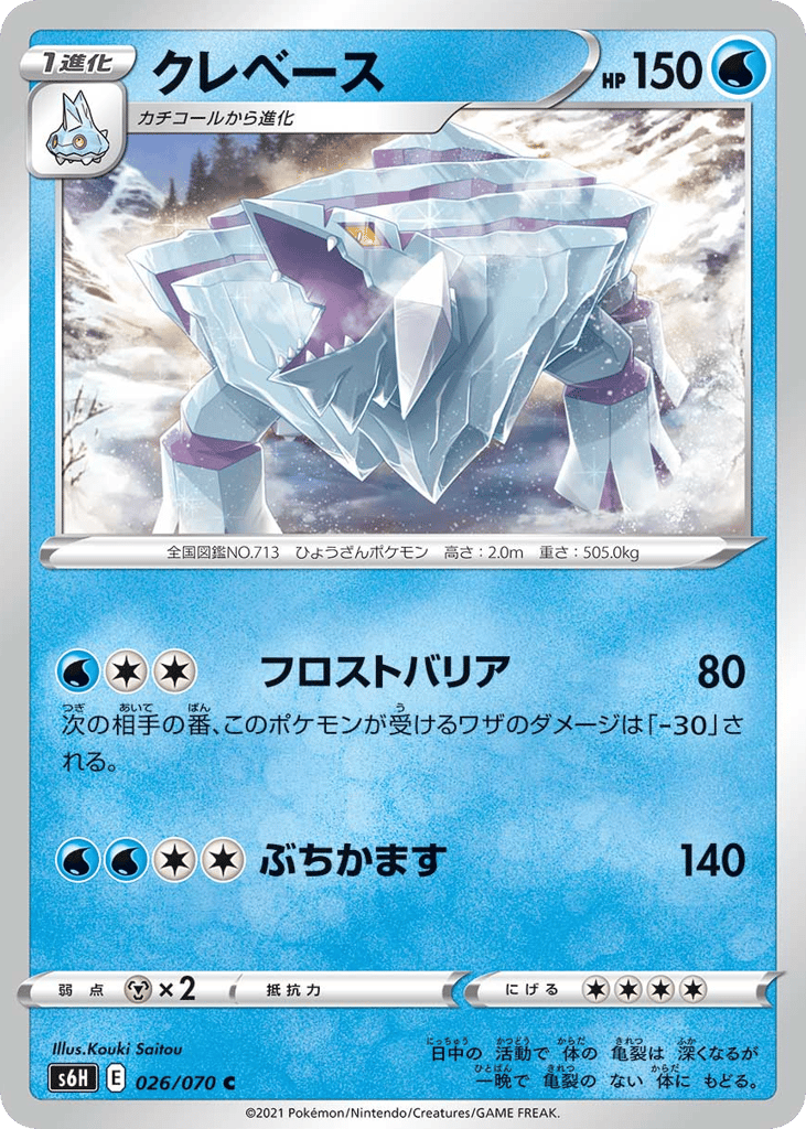 Avalugg 026/070 Silver Lance