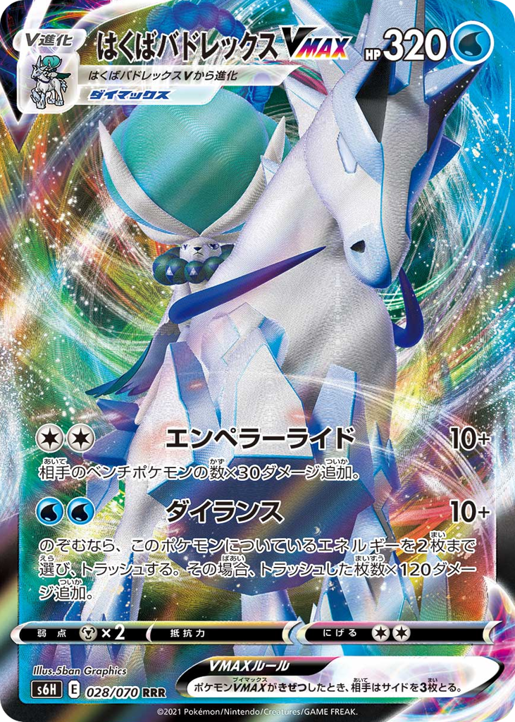 Ice Rider Calyrex VMAX 028/070 Silver Lance