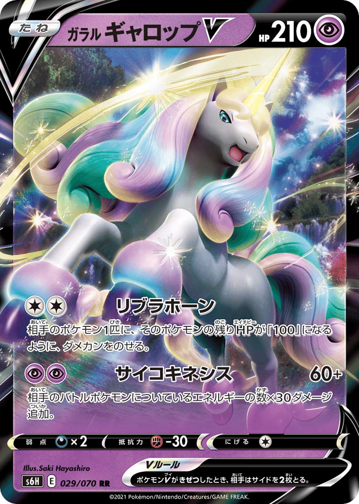 Galarian Rapidash V 029/070 Silver Lance