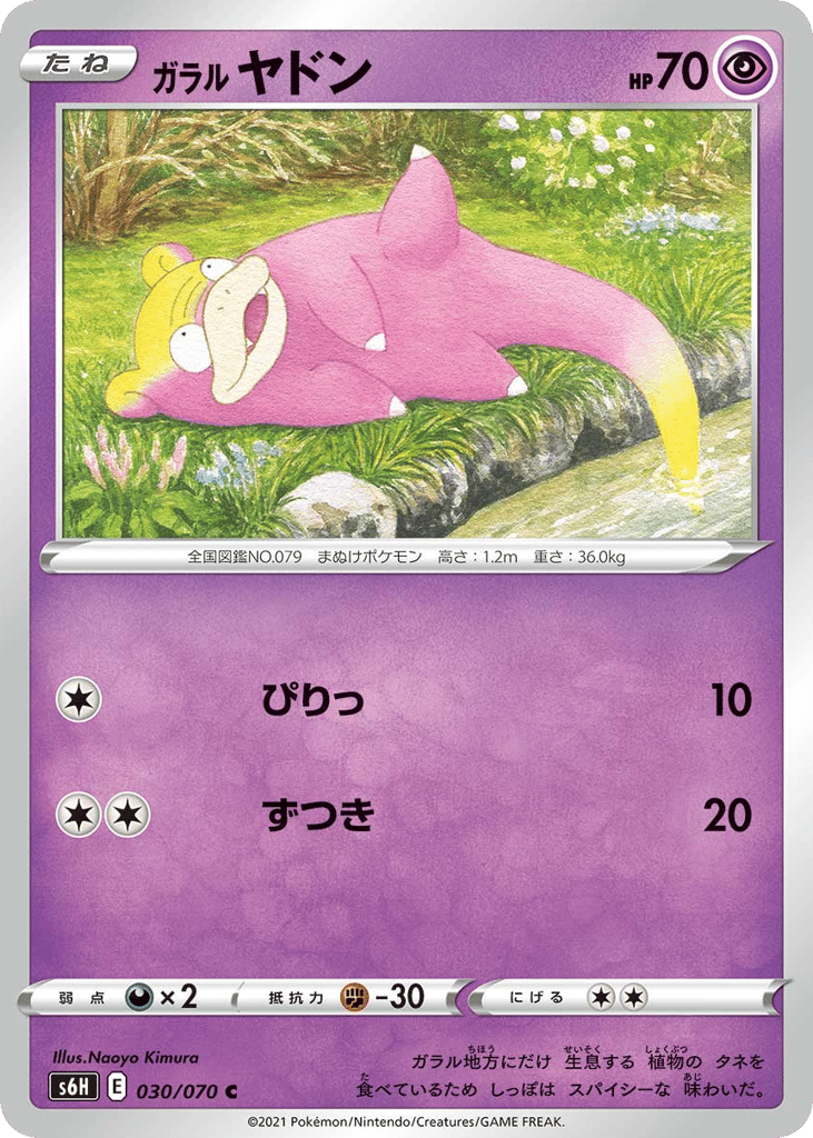 Galarian Slowpoke 030/070 Silver Lance