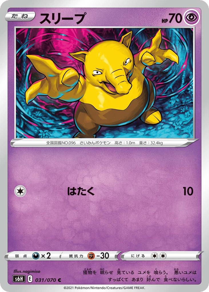 Drowzee 031/070 Silver Lance