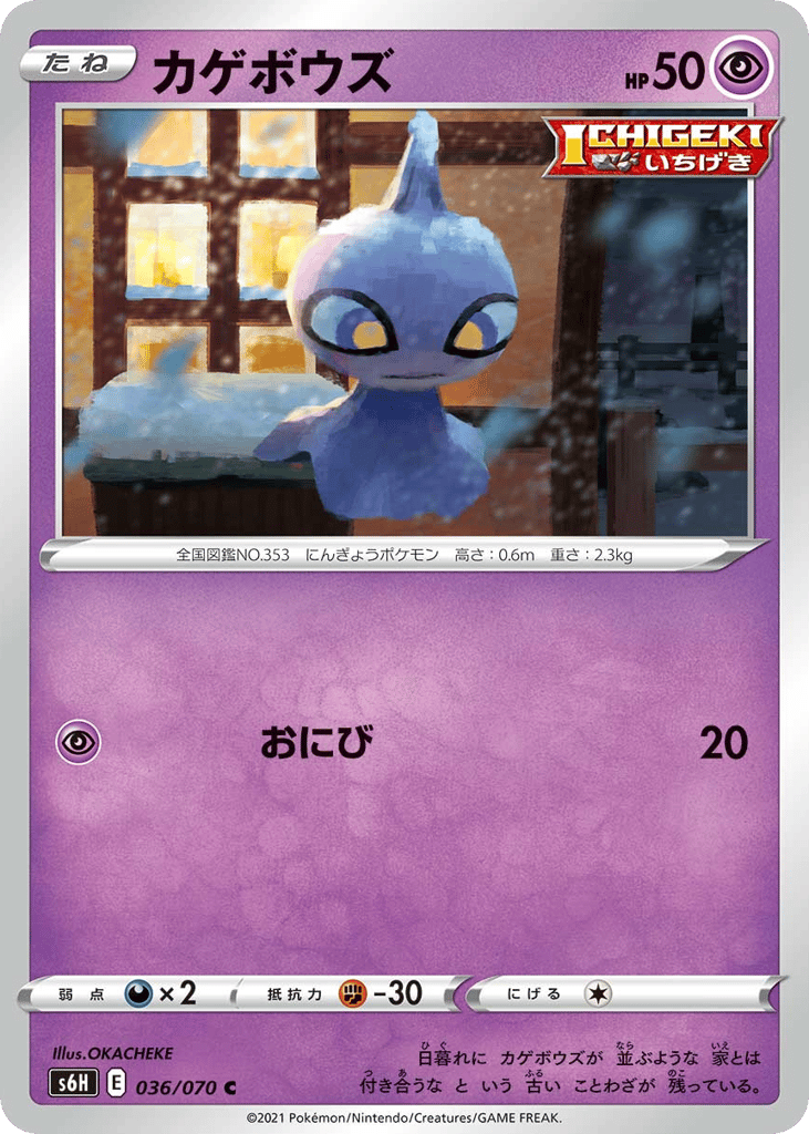 Shuppet 036/070 Silver Lance