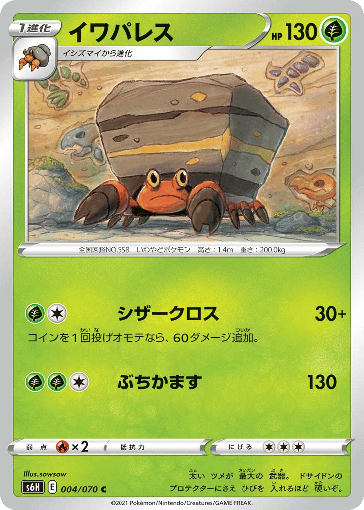 Crustle 004/070 Silver Lance