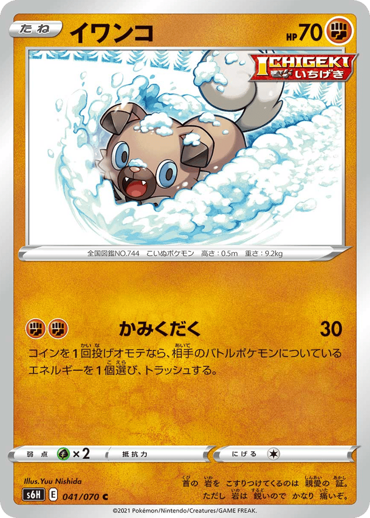 Rockruff 041/070 Silver Lance