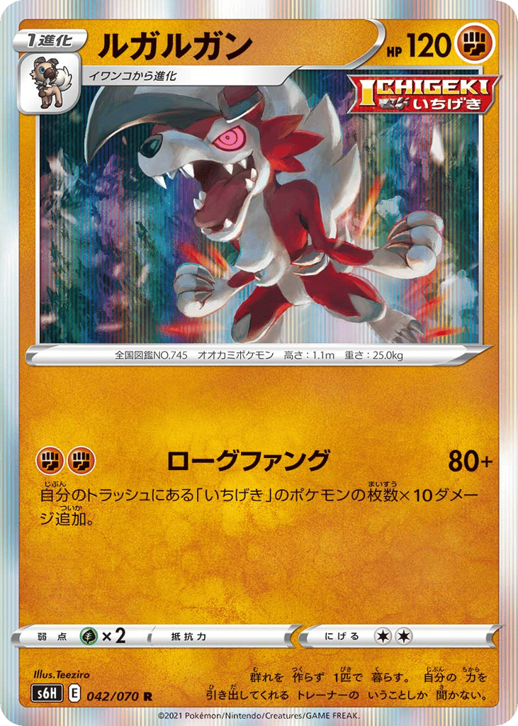 Lycanroc 042/070 Silver Lance