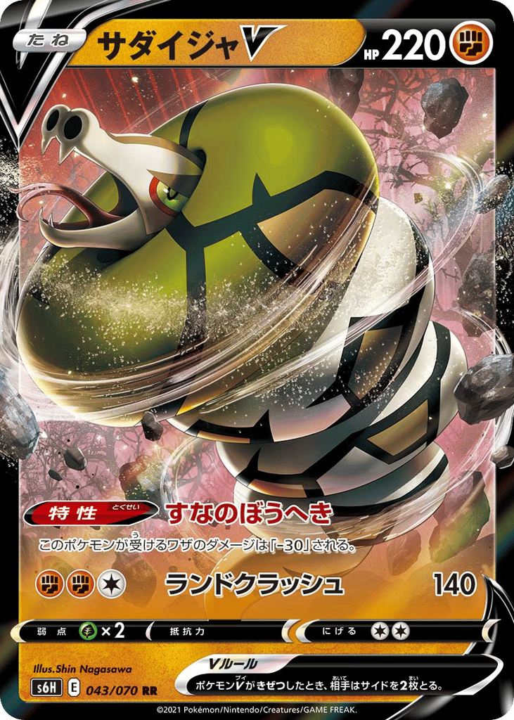 Sandaconda V 043/070 Silver Lance