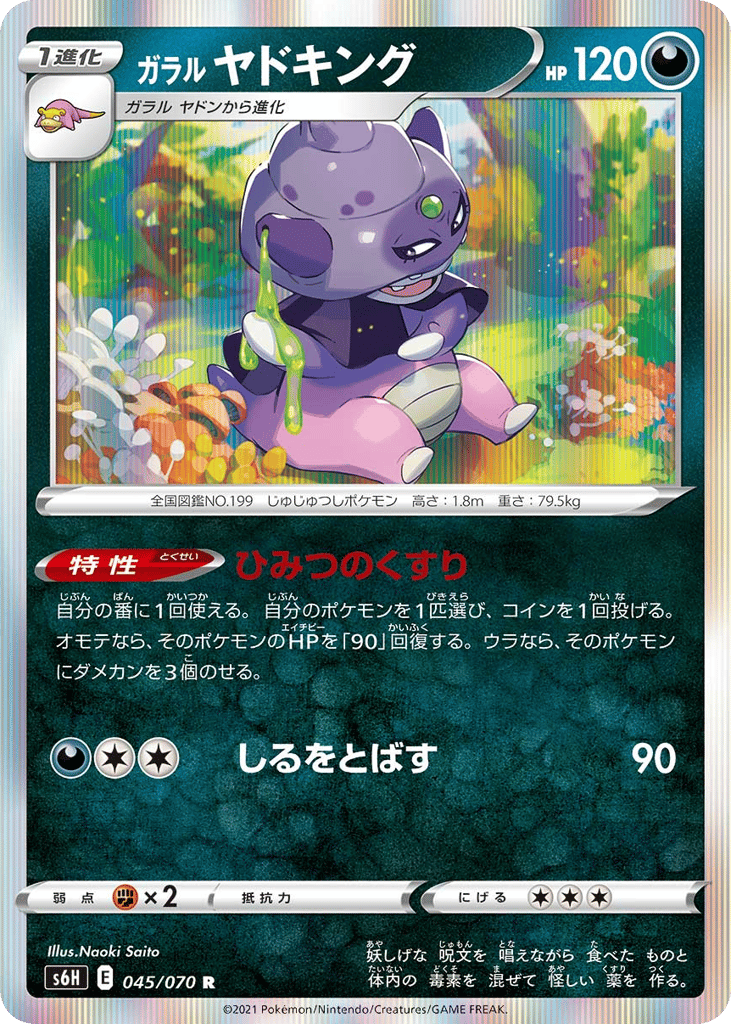 Galarian Slowking 045/070 Silver Lance