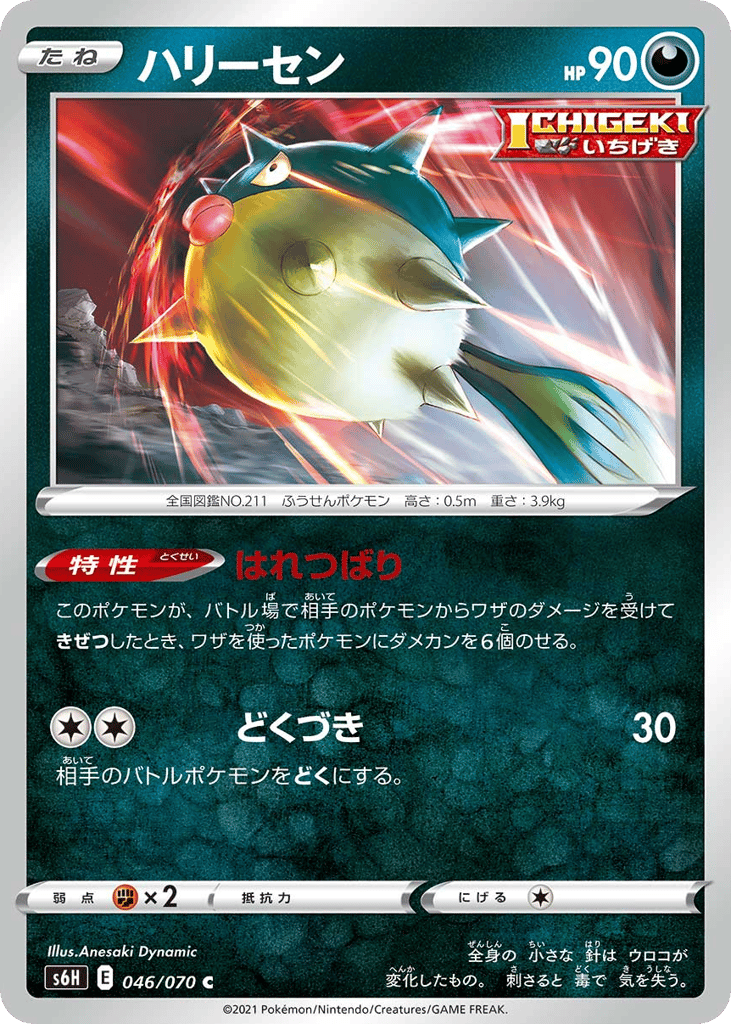 Qwilfish 046/070 Silver Lance