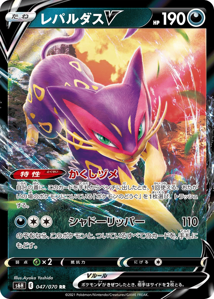 Liepard V 047/070 Silver Lance