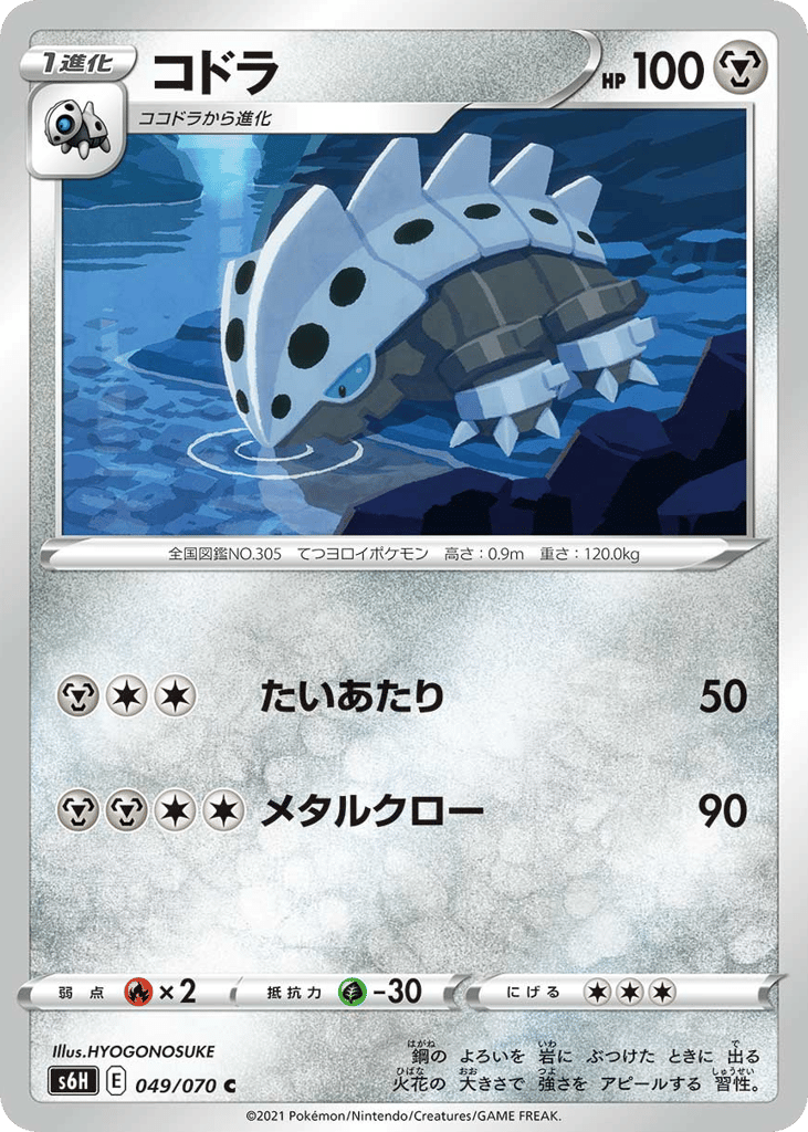 Lairon 049/070 Silver Lance
