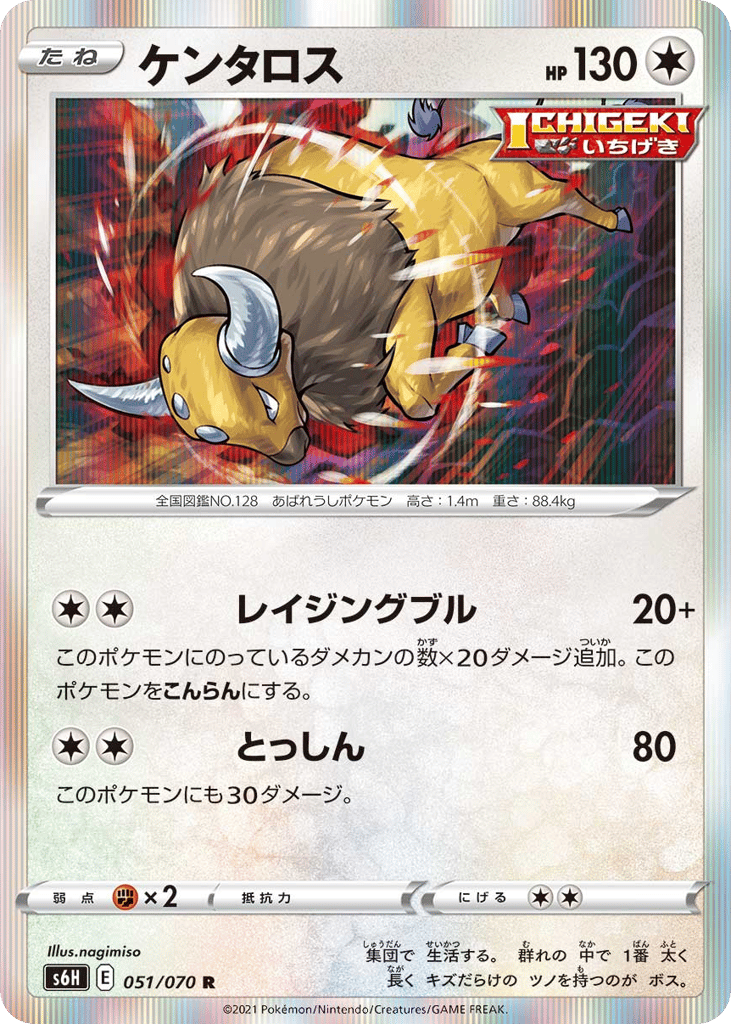 Tauros 051/070 Silver Lance