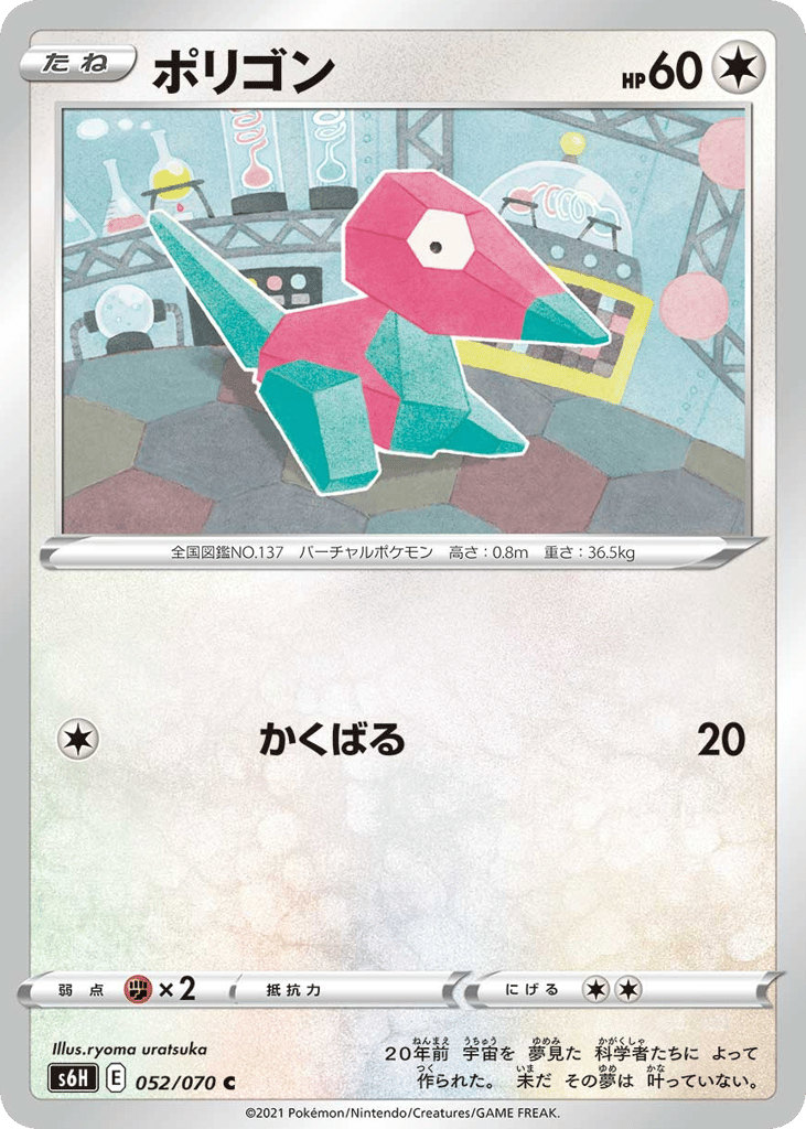 Porygon 052/070 Silver Lance