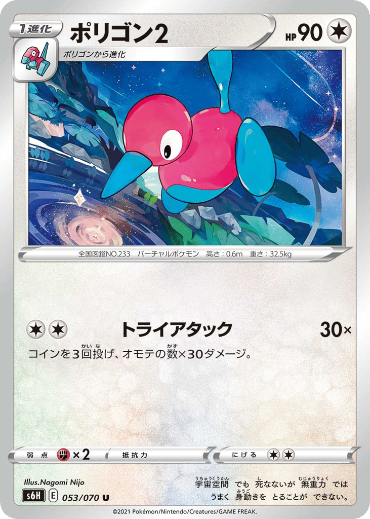 Porygon2 053/070 Silver Lance