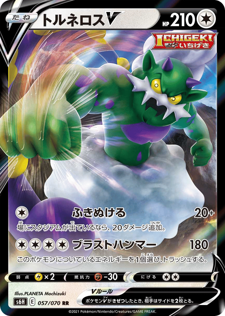 Tornadus V 057/070 Silver Lance