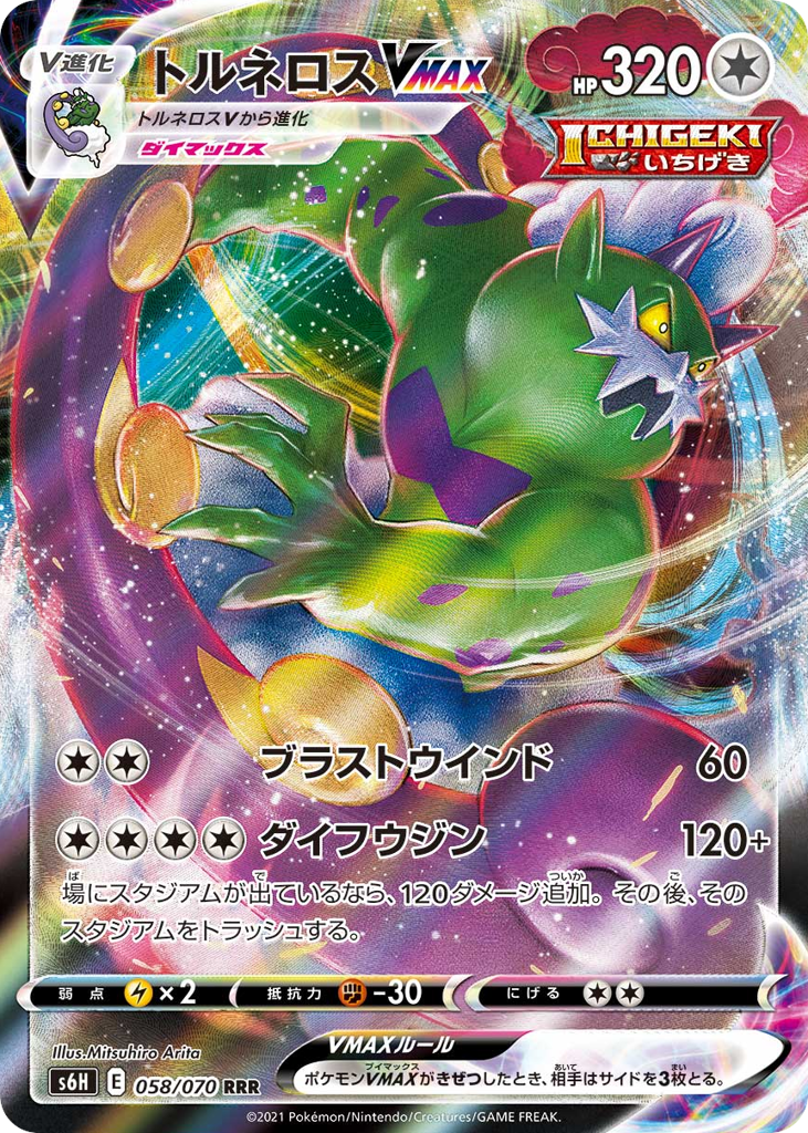 Tornadus VMAX 058/070 Silver Lance