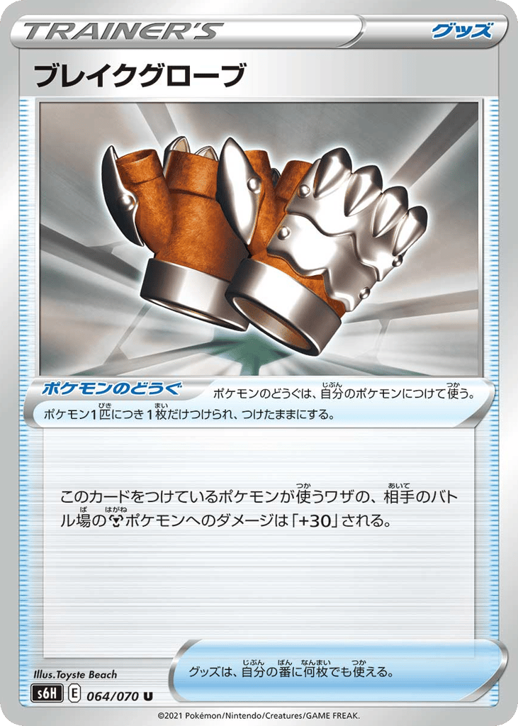 Crushing Gloves 064/070 Silver Lance
