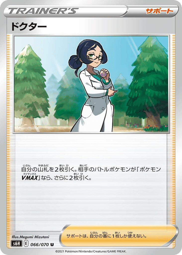 Doctor 066/070 Silver Lance