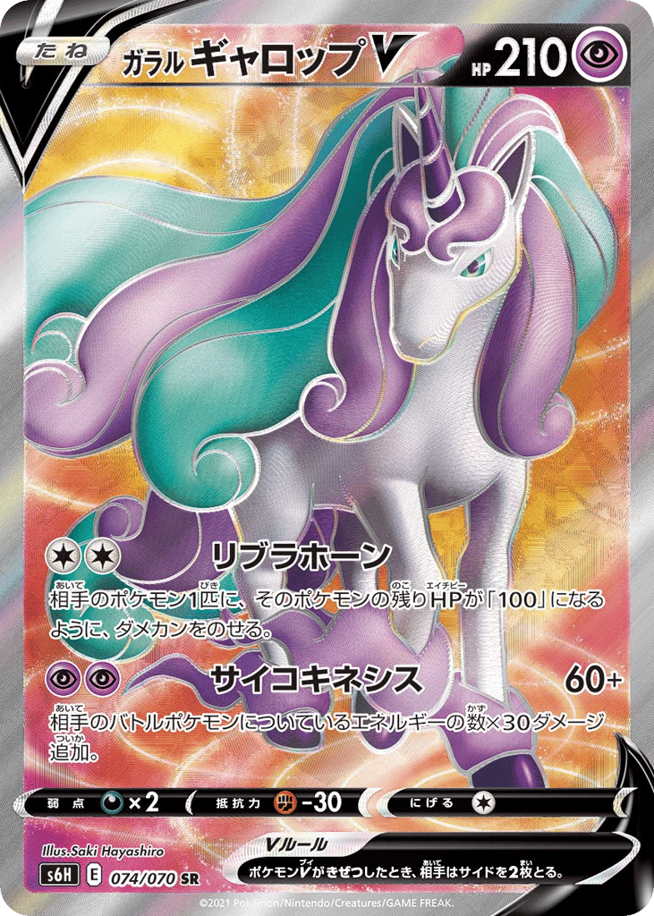 Galarian Rapidash V 074/070 Silver Lance