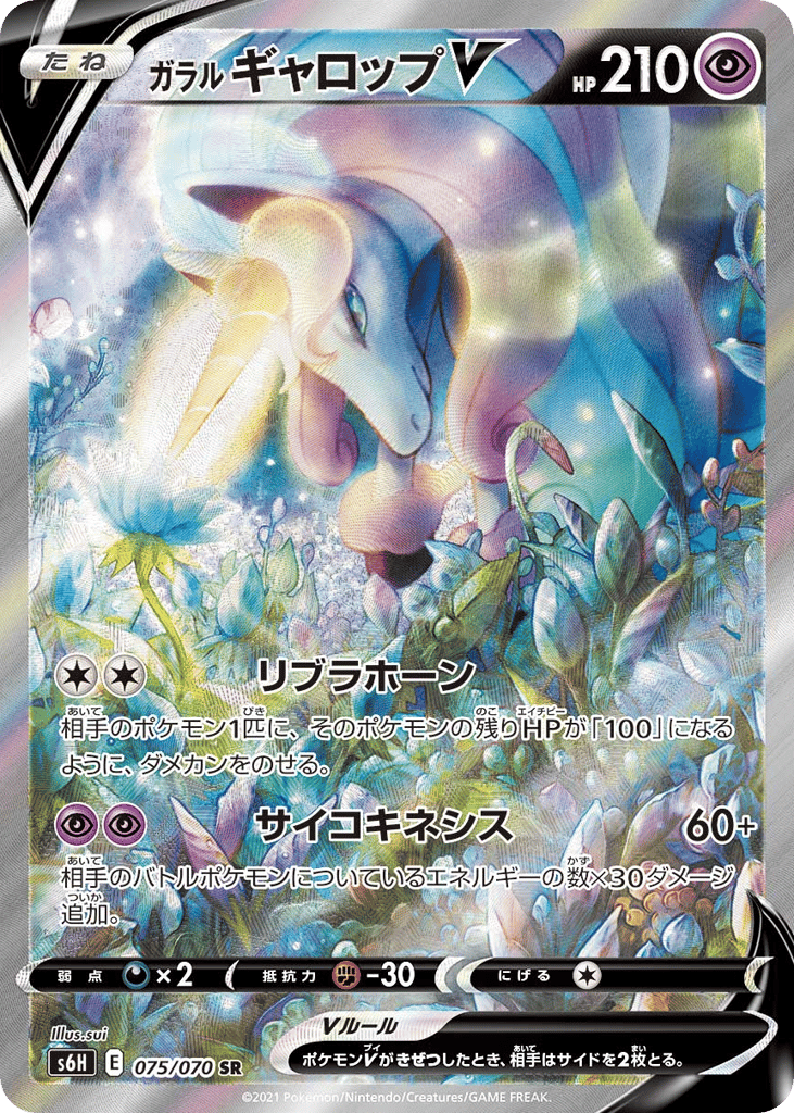 Galarian Rapidash V 075/070 Silver Lance