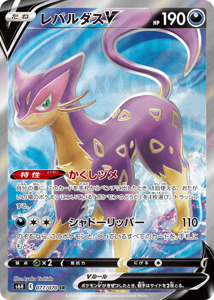 Liepard V 077/070 Silver Lance