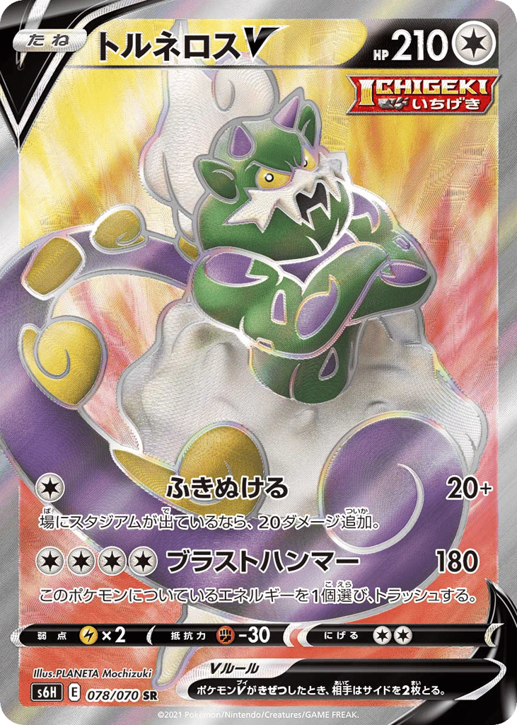 Tornadus V 078/070 Silver Lance