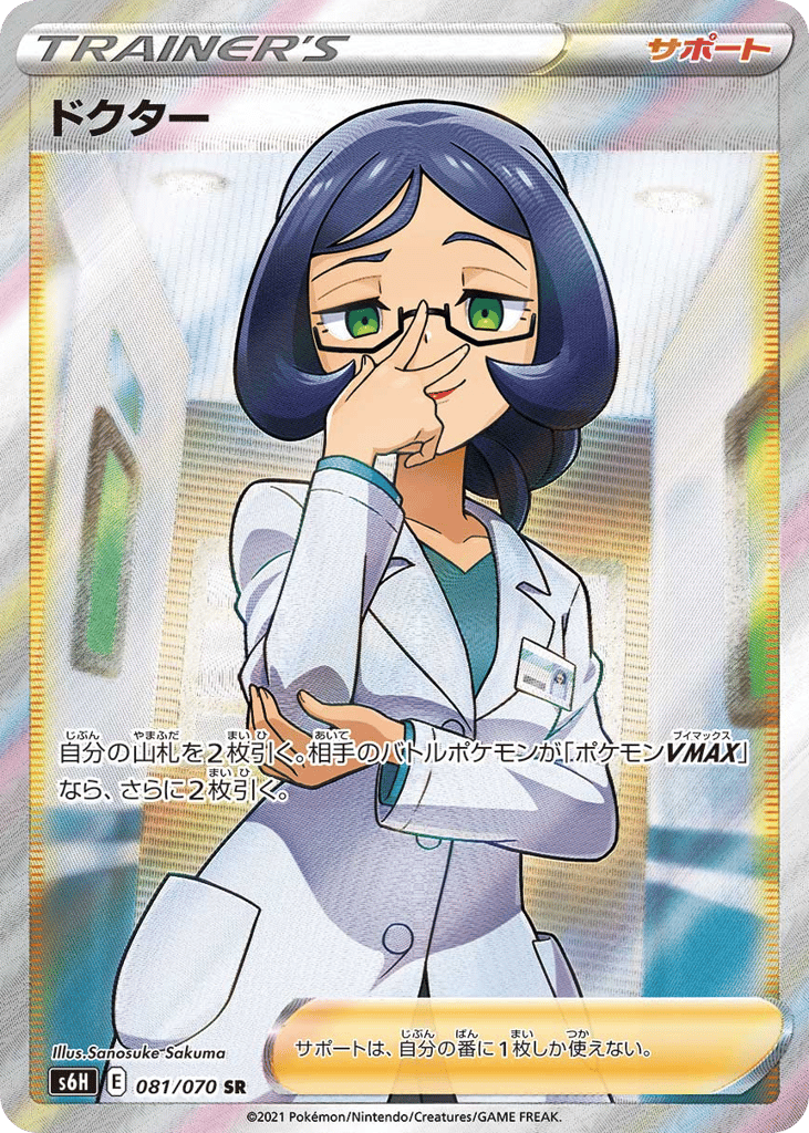 Doctor 081/070 Silver Lance