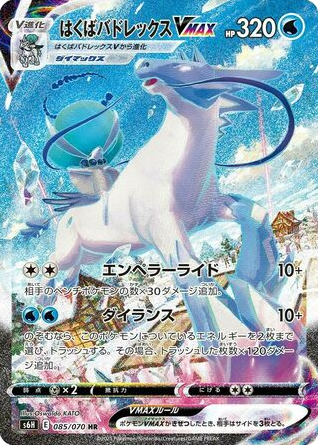 Ice Rider Calyrex VMAX 085/070 Silver Lance