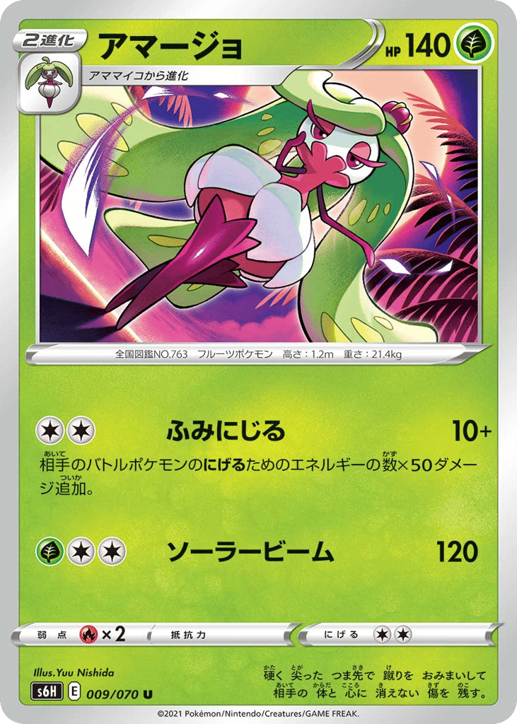 Tsareena 009/070 Silver Lance