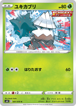 Snover 001/070 Silver Lance