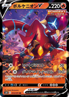 Volcanion V 014/070 Silver Lance