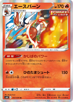 Cinderace 017/070 Silver Lance