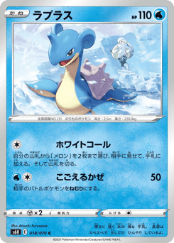 Lapras 018/070 Silver Lance