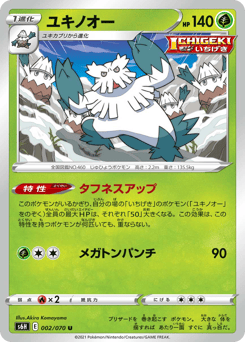 Abomasnow 002/070 Silver Lance