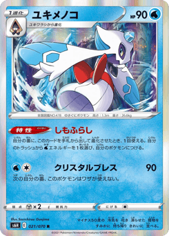 Froslass 021/070 Silver Lance