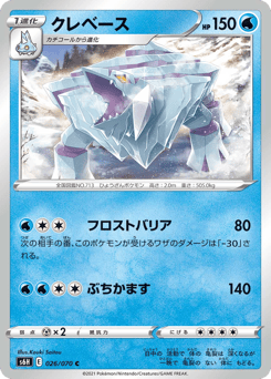 Avalugg 026/070 Silver Lance