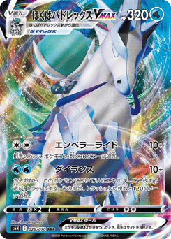 Ice Rider Calyrex VMAX 028/070 Silver Lance