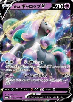 Galarian Rapidash V 029/070 Silver Lance