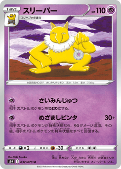 Hypno 032/070 Silver Lance