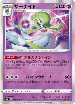 Gardevoir 035/070 Silver Lance
